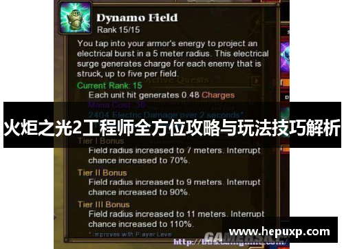 火炬之光2工程师全方位攻略与玩法技巧解析 火炬之光2工程师全方位攻略与玩法技巧解析