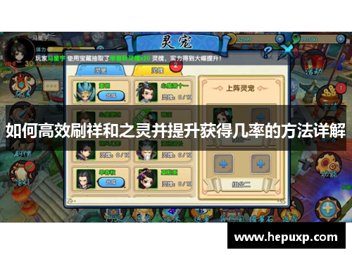 如何高效刷祥和之灵并提升获得几率的方法详解 如何高效刷祥和之灵并提升获得几率的方法详解