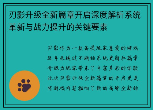 刃影升级全新篇章开启深度解析系统革新与战力提升的关键要素 刃影升级全新篇章开启深度解析系统革新与战力提升的关键要素