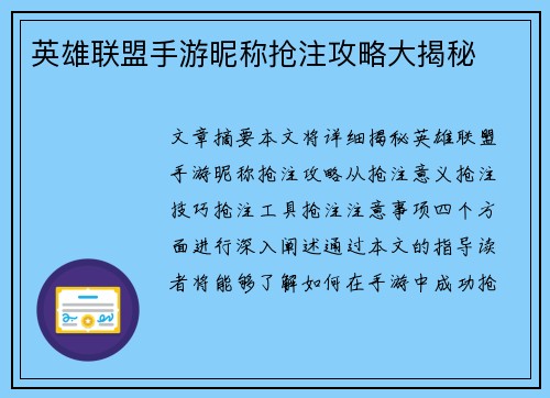 英雄联盟手游昵称抢注攻略大揭秘 英雄联盟手游昵称抢注攻略大揭秘