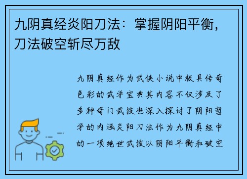 九阴真经炎阳刀法：掌握阴阳平衡，刀法破空斩尽万敌